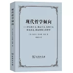 現代哲學傾向--評自然主義、唯心主義、實用主義和實在論，兼論詹姆士的哲學