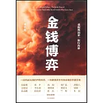 金錢博弈