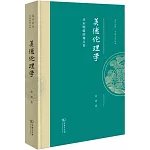 美德倫理學：從宋明儒的觀點看