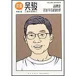 吳駿：品牌是無處不在的質感