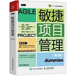 敏捷項目管理（第3版）