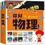 你好，物理！（全10冊）