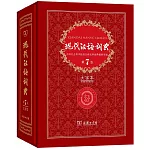 現代漢語詞典（第7版·大字本）