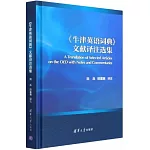 《牛津英語詞典》文獻譯註選集