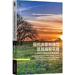 現代決策樹模型及其編程實踐：從傳統決策樹到深度決策樹