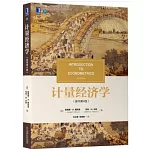 計量經濟學（原書第4版）