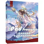 iPad Procreate二次元動漫插畫專業技法與實例解析