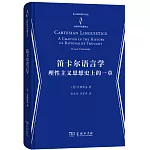 笛卡爾語言學：理性主義思想史上的一章