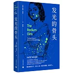 發光的骨頭
