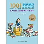 長大之前一定要看的1001本童書