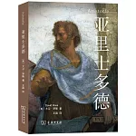 亞里士多德