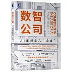 數智公司：AI重新定義“企業”
