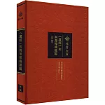 《壇經》和荊楚禪籍彙編