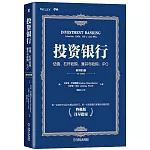 投資銀行：估值、杠桿收購、兼併與收購、IPO（原書第3版）