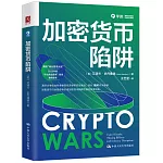 加密貨幣陷阱