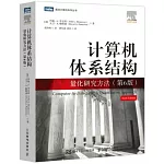 計算機體系結構:量化研究方法(第6版)