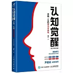 認知覺醒：伴隨一生的學習方法論（青少年學習版）