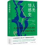人類情感史