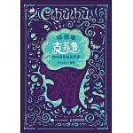 狂想曲：克蘇魯趣味角色插畫圖鑒
