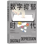 數字抑鬱時代：新媒體如何改變我們對幸福的感知