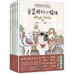 西西家族成長日記：我會愛自己（全4冊）