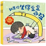 如果你把零食當飯吃：兒童健康好習慣繪本2（全3冊）