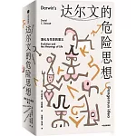 達爾文的危險思想：演化與生命的意義