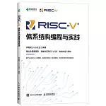 RISC-V體系結構編程與實踐