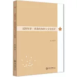 諾斯羅普·弗萊的加拿大文學批評