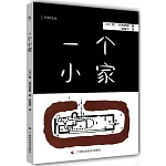 一個小家
