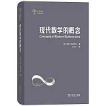 現代數學的概念