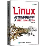Linux高性能網絡詳解：從DPDK、RDMA到XDP