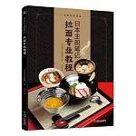 日本主廚筆記