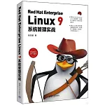 Red Hat Enterprise Linux 9系統管理實戰