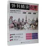 外刊精讀點津
