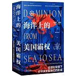 海洋上的美國霸權：全球化背景下太平洋支配地位的形成