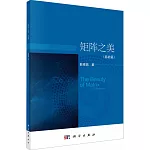矩陣之美（基礎篇）