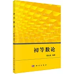 初等數論