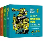 洛倫佐繪畫創作教程（全3冊）