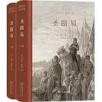聖路易（上下卷）