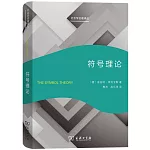 符號理論