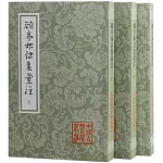 顧亭林詩集匯注（上中下）