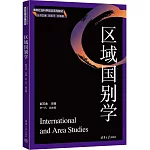 區域國別學