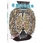 有魔法的液體--石油的故事