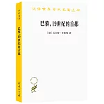 巴黎，19世紀的首都