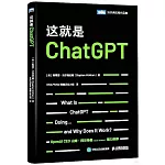 這就是ChatGPT