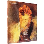 歐洲繪畫典藏作品集：門采爾