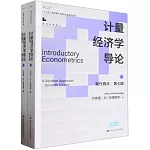 計量經濟學導論：現代觀點（第7版）（上下）