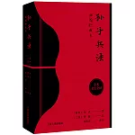 孫子兵法（插圖珍藏本）