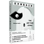 藝術博覽會之旅